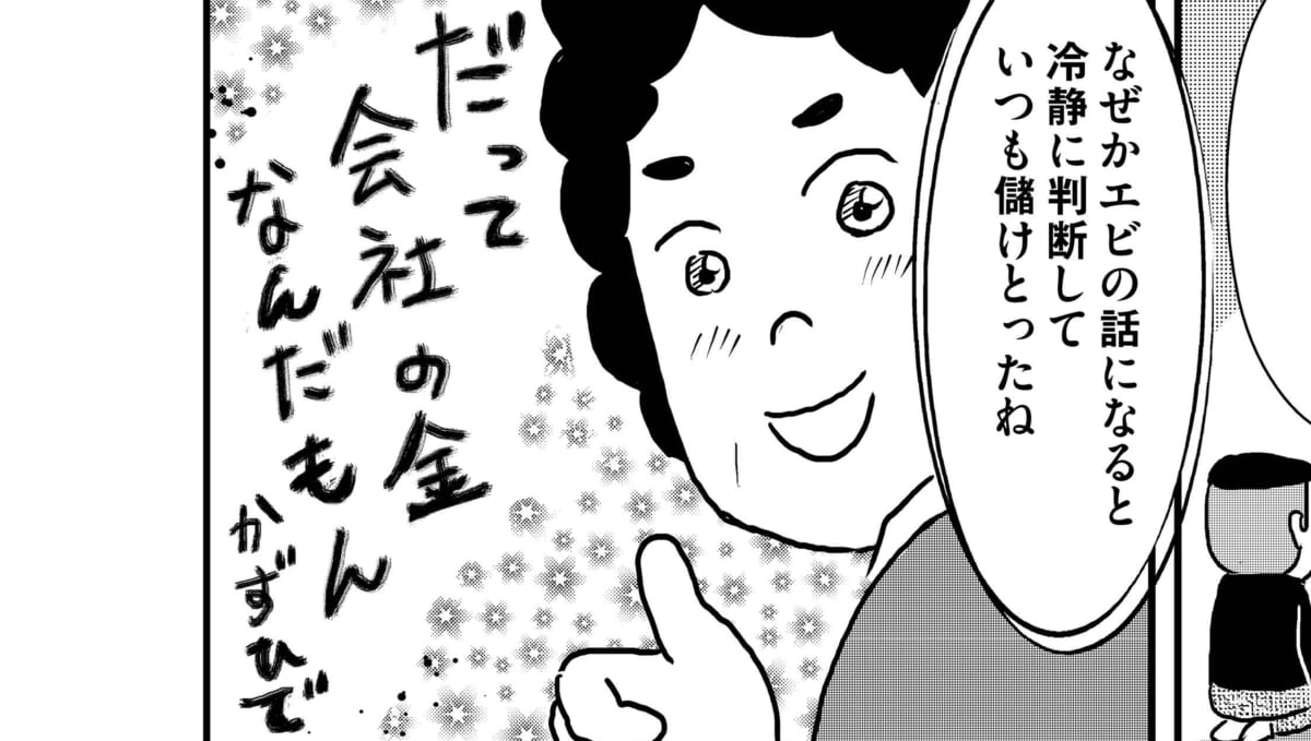 お父ちゃんは月曜日に歯を磨く#9／デキる男は商談を「将棋で獲る」!? 芸人より芸人らしい父の仕事論