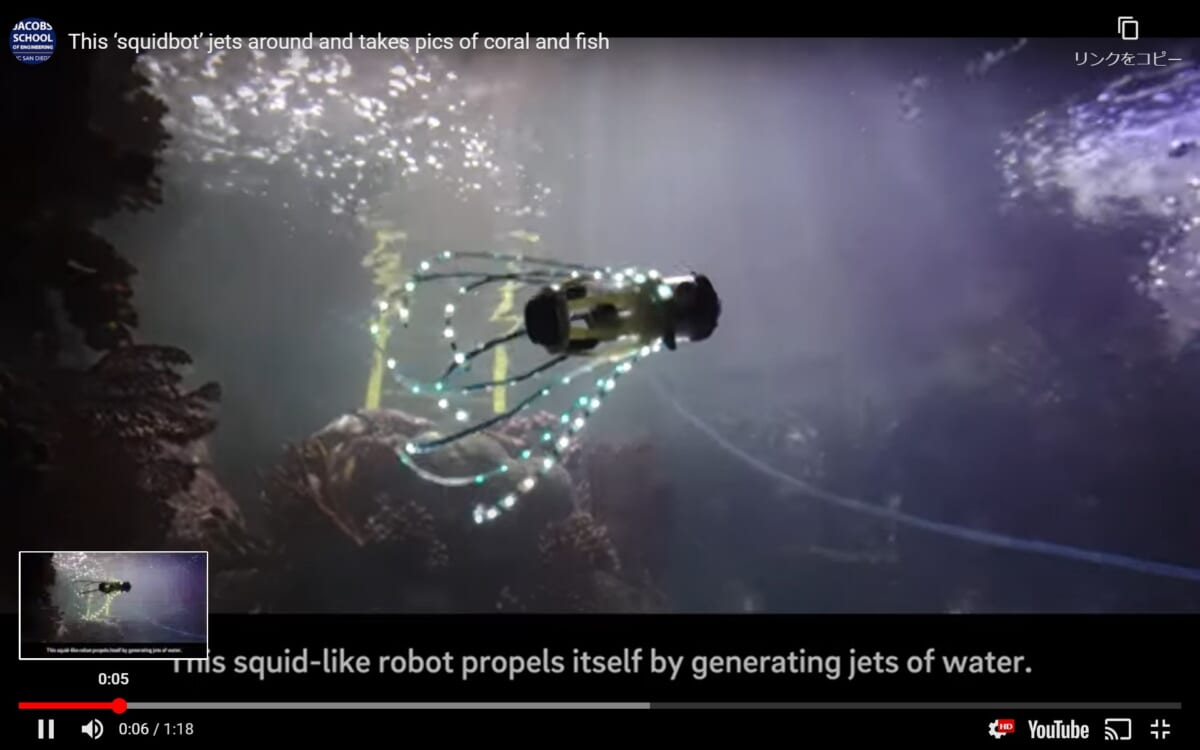 「水中ロボット」が進歩したきっかけは「イカ」!?