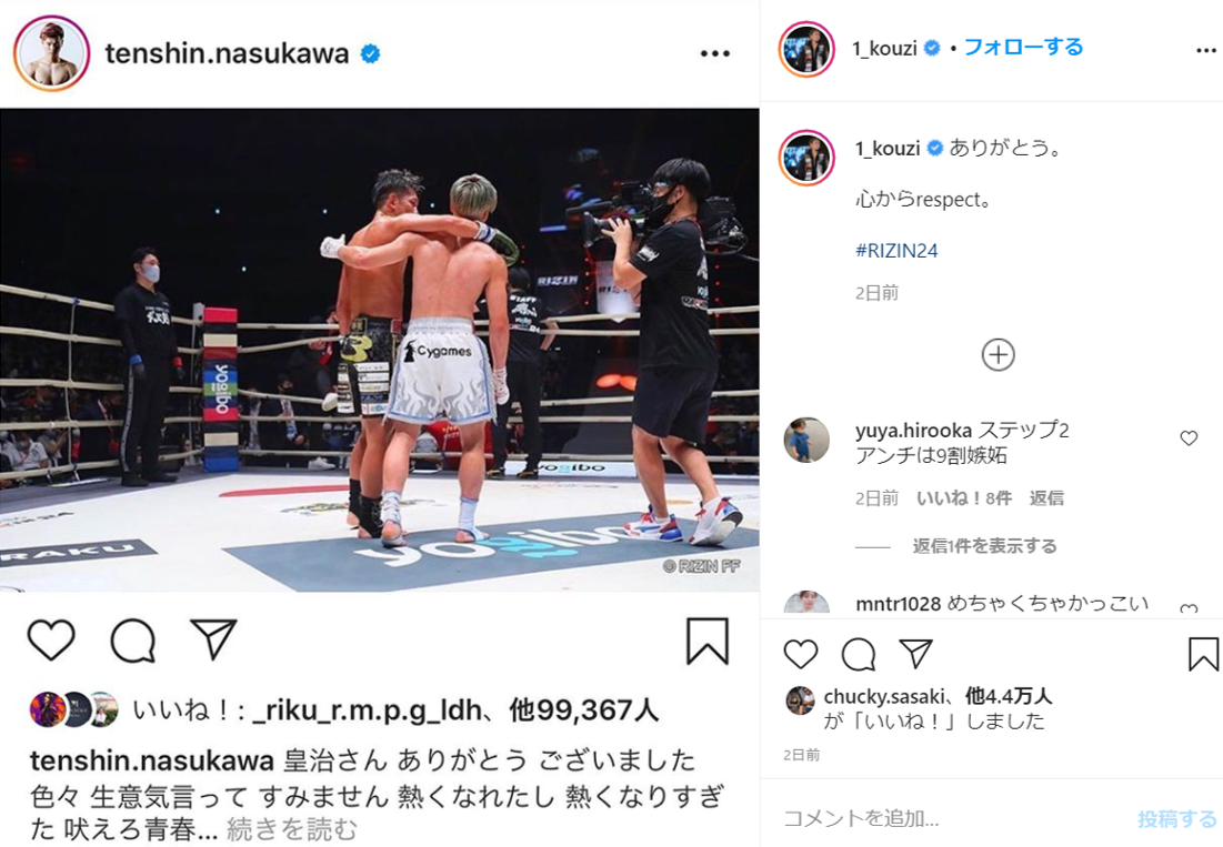 夢の対決後の友情に感激！ 那須川天心＆皇治の胸アツショットに「いいね！」の嵐