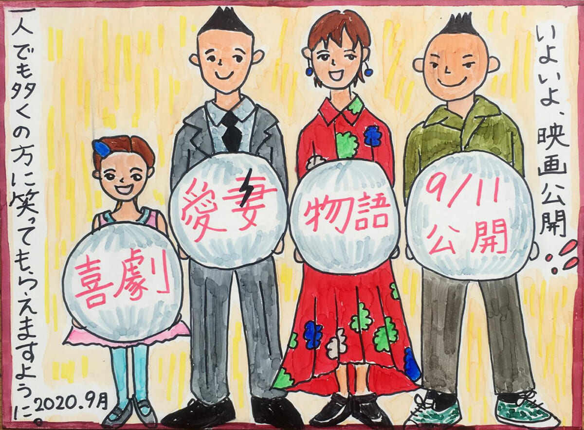 「喜劇 愛妻物語」公開! 眠くても「エゴサーチ」しまくってしまう映画監督の日常とは?