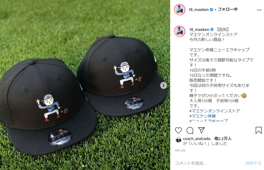 今季大活躍のマエケンは絵もすごい！ 即完売の幻グッズに再販希望の声集まる