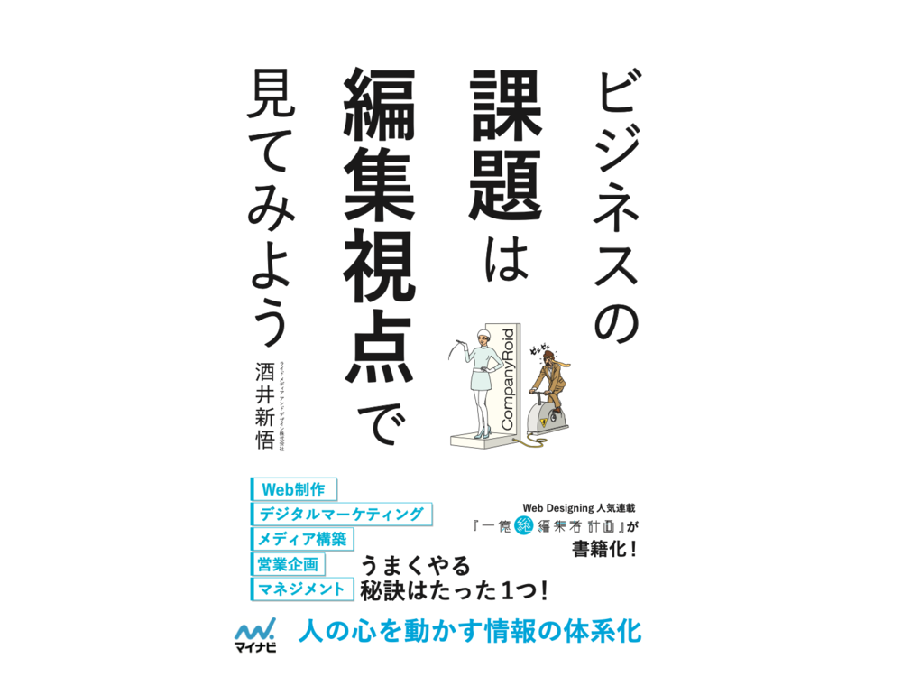 【弊社取締役・松井登壇】10月27日・11月10日「編集視点を持った文章術オンライン講座 〜様々なビジネスパーソンの基礎能力アップ〜」開催