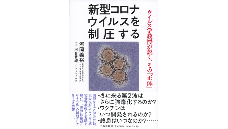 いま、新型コロナウイルスについて「わかっていること」、そして私たちが「するべきこと」とは？