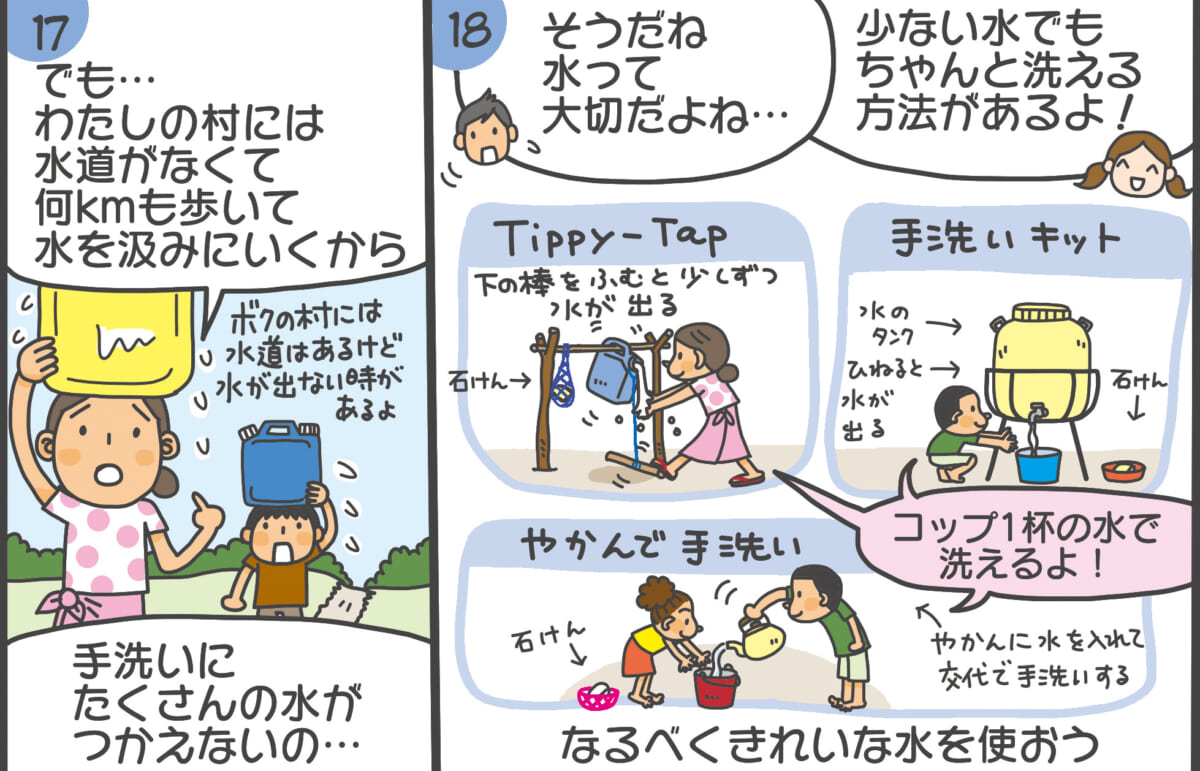 【世界手洗いの日】日本発の「正しい手洗い漫画」が世界へ――途上国での感染症予防に新たなアプローチ、その制作背景に迫る！