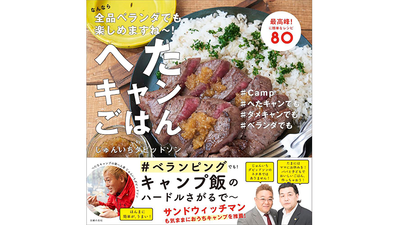 え、こんなのでいいの？ 映えないけど伸びしろたっぷりな『へたキャン』のススメ