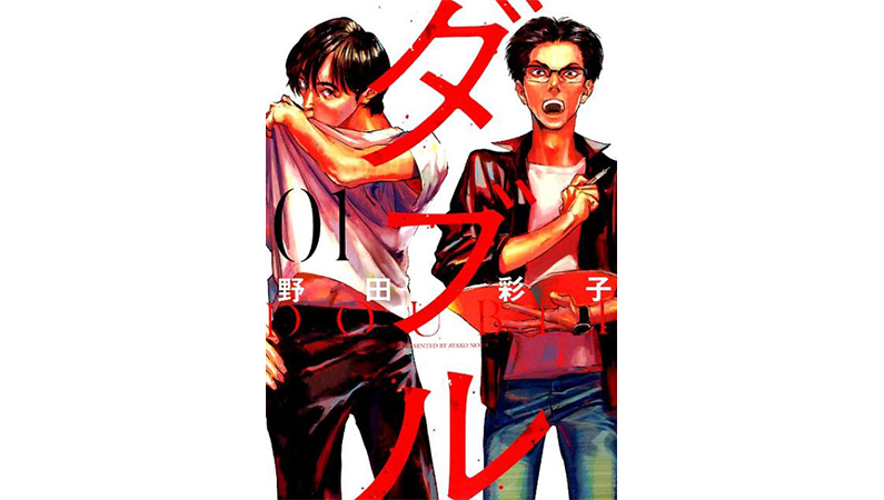 ひたすら演劇どっぷりな役者たちの漫画『ダブル』が熱すぎる！
