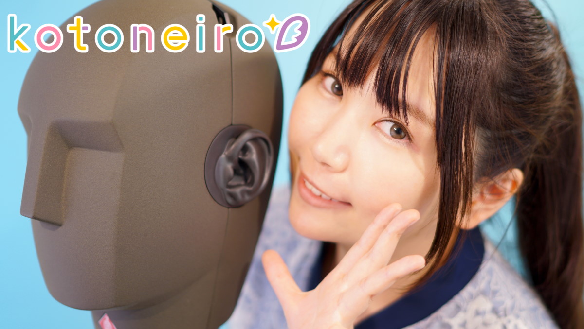耳元でささやく声に癒されるーー小岩井ことりがASMRレーベル「kotoneiro」始動