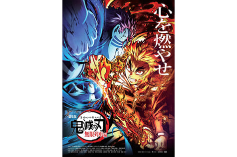 「劇場版『鬼滅の刃』無限列車編」煉獄杏寿郎VS猗窩座の新ビジュアル＆PVが解禁