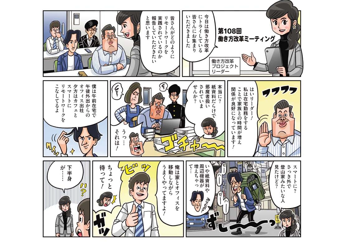 「自己流の働き方」で、逆に業務の質、下がっていませんか? マンガと最新データでわかる正しい「働き方改革」