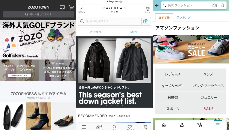 失敗しないファッションECサイト活用術