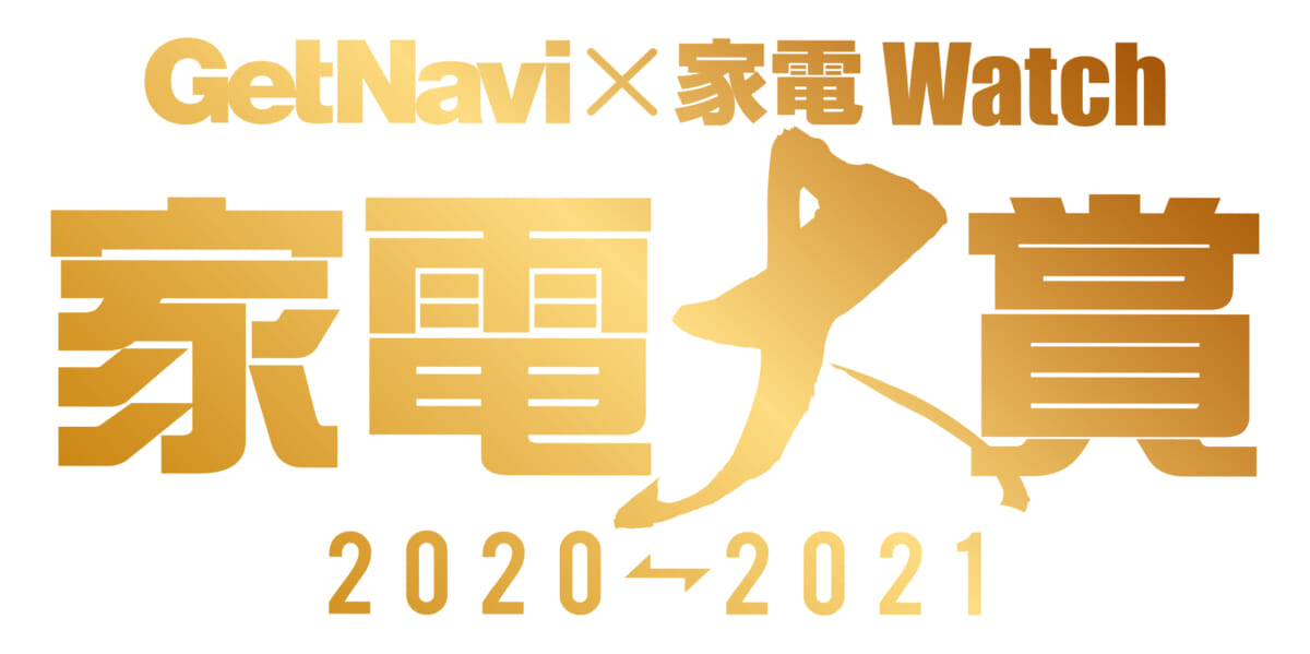 家電の総合アワード「家電大賞2020」が11月24日投票スタート！ 今年は注目家電がわかる生放送「家電トーク」も!