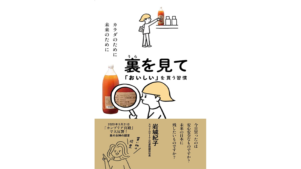 賢く調味料を買いたいなら「裏」を吟味しましょう！－－『裏を見て「おいしい」を買う習慣』