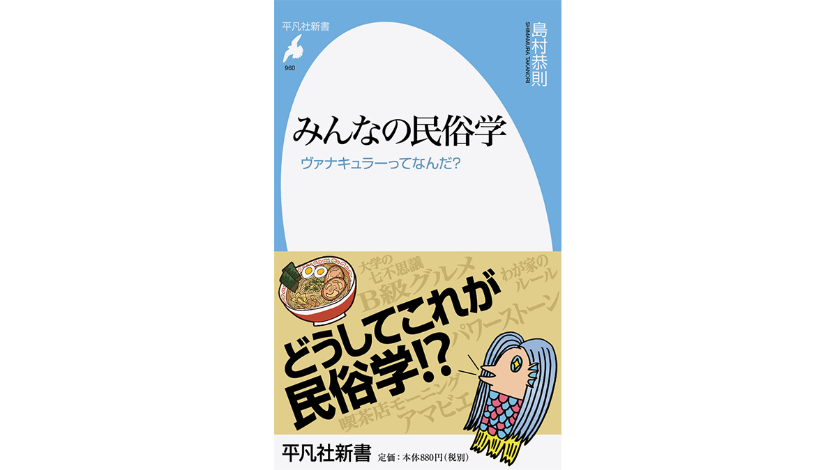 愛知のモーニング習慣を民俗学で謎解きするとその理由は!?～注目の新書紹介～