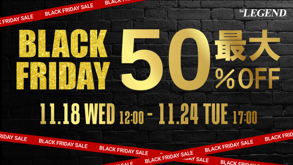 【ブラックフライデー2020情報】人気のプロテイン「ビーレジェンド」関連商品が、期間限定価格に！