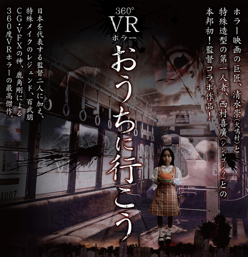 【ブラックフライデー2020情報】イオンモール広島祇園で話題のホラーVRアトラクションを、ワンコインで楽しめる！