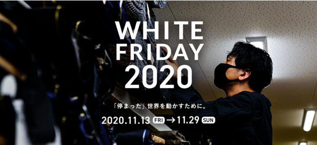 【ブラックフライデー2020情報】ビジネスウェアブランドの「ホワイトフライデー」が面白い