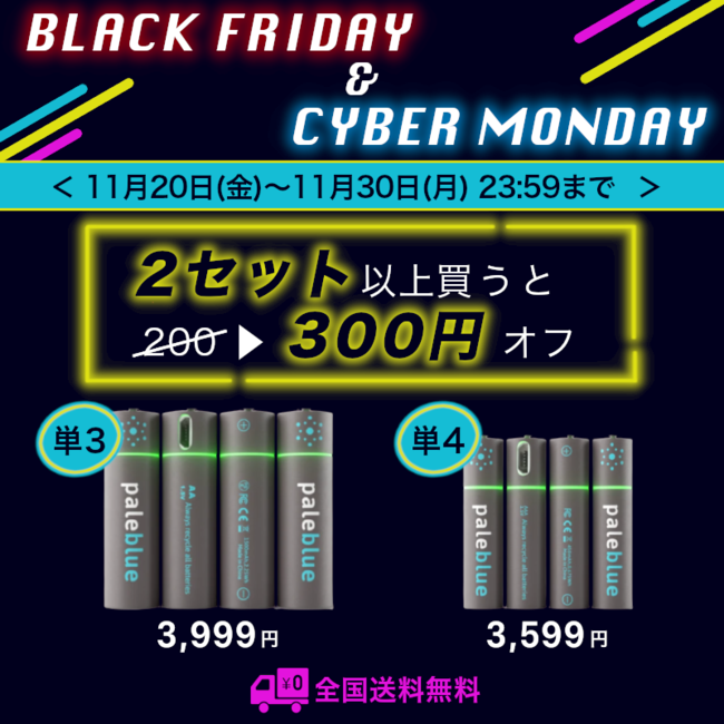 【ブラックフライデー2020情報】41年使い続けられる!? 財布にも地球にもやさしいUSB充電式乾電池がセール中