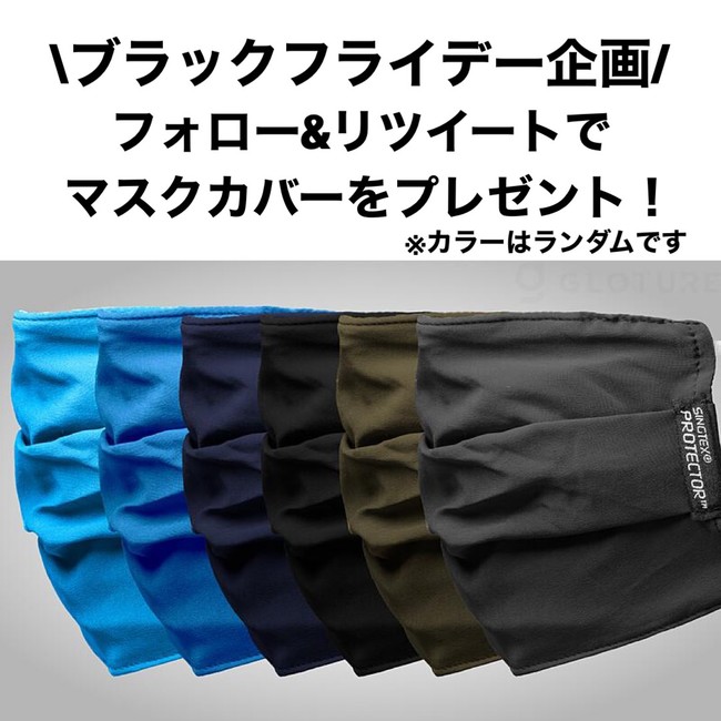 【ブラックフライデー2020情報】見よ、この撥水性! 「ハイテクマスクカバー」が30名に当たるキャンペーンを実施