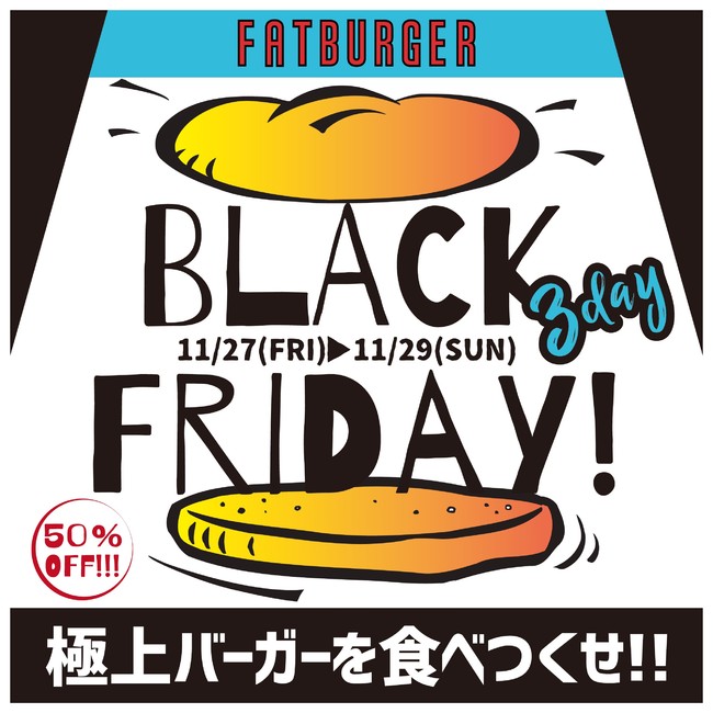 【ブラックフライデー2020情報】肉好きのための「ハンバーガーショップ」が、驚きの50%オフセール！
