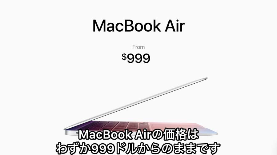 新型MacBook Airが“M1”チップ搭載！ 何が変わったか細かにチェック