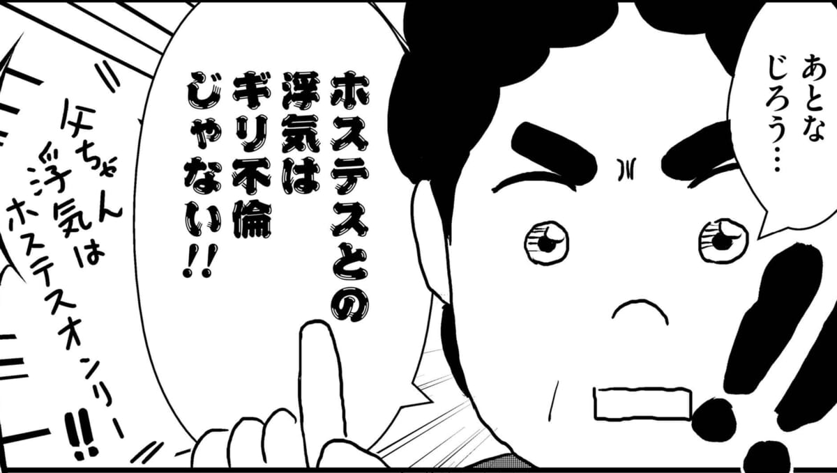 お父ちゃんは月曜日に歯を磨く#10／結婚して一週間で…！ うちの父の「果てなき不倫道」