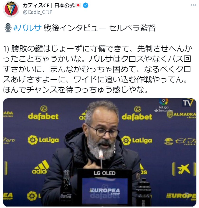 なんで関西弁なの!? バルサ、レアル撃破のカディス公式SNSが陽気すぎると話題に