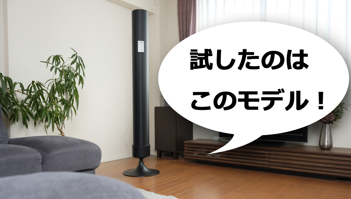 「空気が森になる」は本当だった！ プレミアム空気清浄機「ナノドロン」で身体がよろこぶ性能を実感