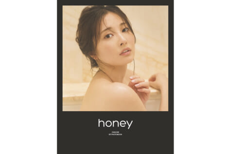 大石絵理1st写真集「honey」電子版発売！限界ギリギリに挑んだセミヌードも披露