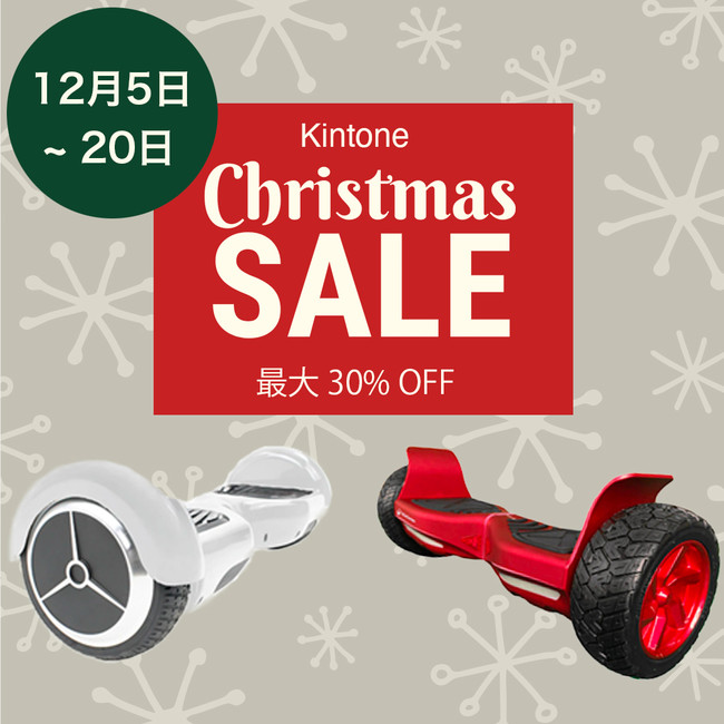 【2020年クリスマスセール】まだ間に合う！ 話題の電動モビリティが20％オフで買えるセール