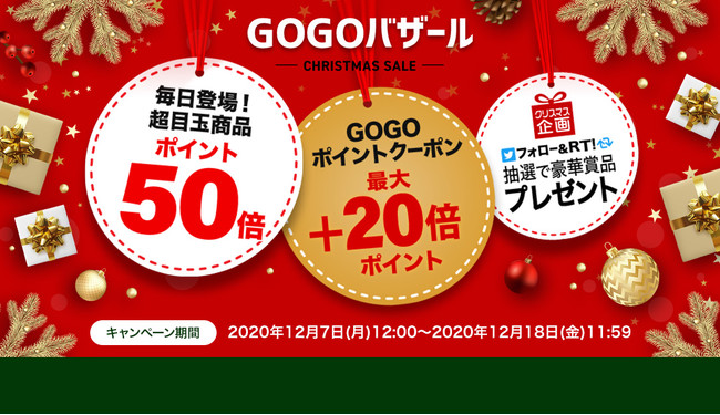 【2020年クリスマスセール】終盤戦に入った「ひかりTVショッピング」のセールにはまだ40%以上割引の商品も