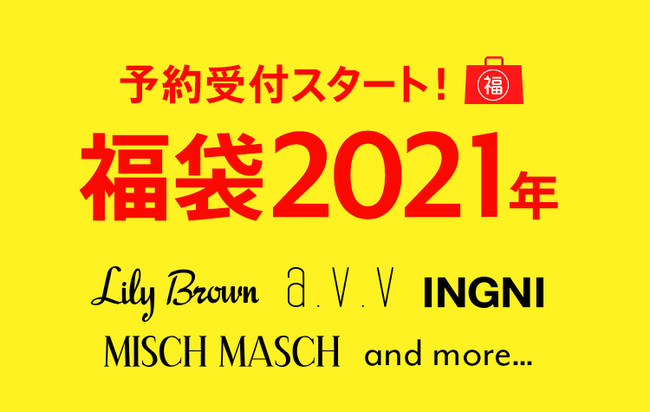 【2021年の先行福袋】「MAGASEEK」で定番ブランドの福袋をまだまだ予約受付中! 例えばナノユニは6点で1万5000円なり