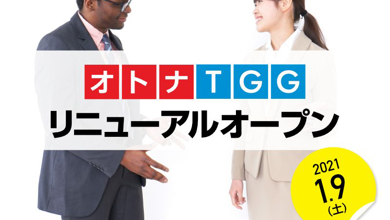 今度こそ英語が使える大人に！ 体験型英語学習施設「TOKYO GLOBAL GATEWAY」の大人向けプログラムがリニューアル！