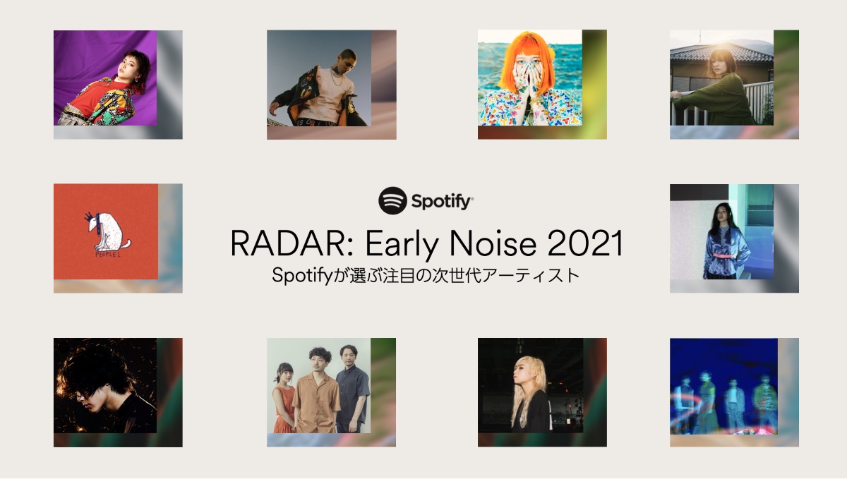 2021年にブレイクするのは誰だ！ Spotifyがプッシュする新人アーティスト「Early Noise 2021」発表