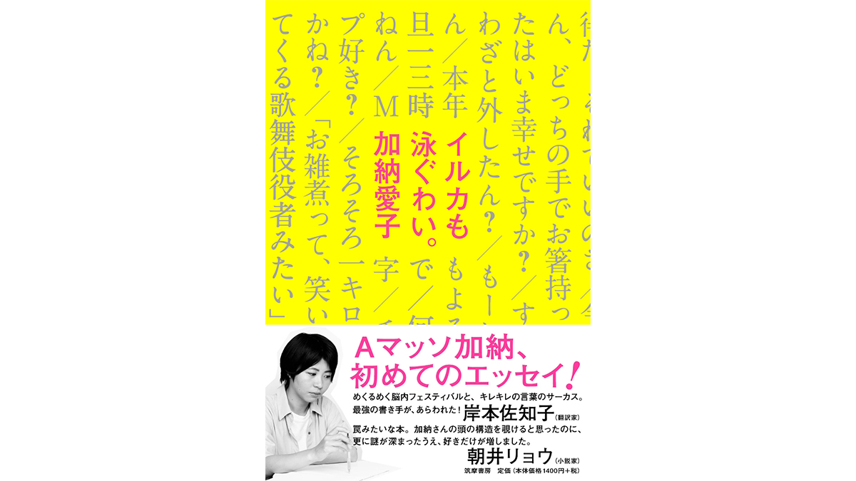 Aマッソの笑いは「特定の誰かに困った顔をさせない」−−『イルカも泳ぐわい』