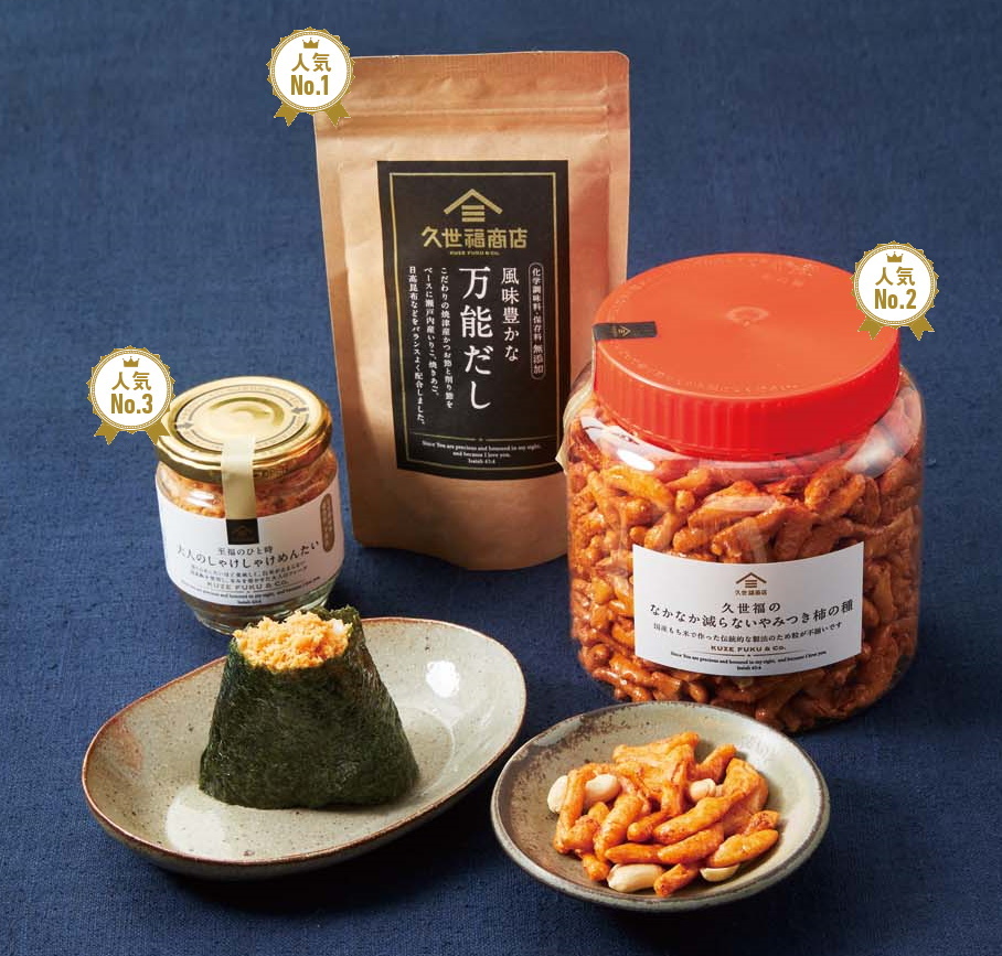 こだわりショップ「久世福商店」の人気グルメ、ベスト3！