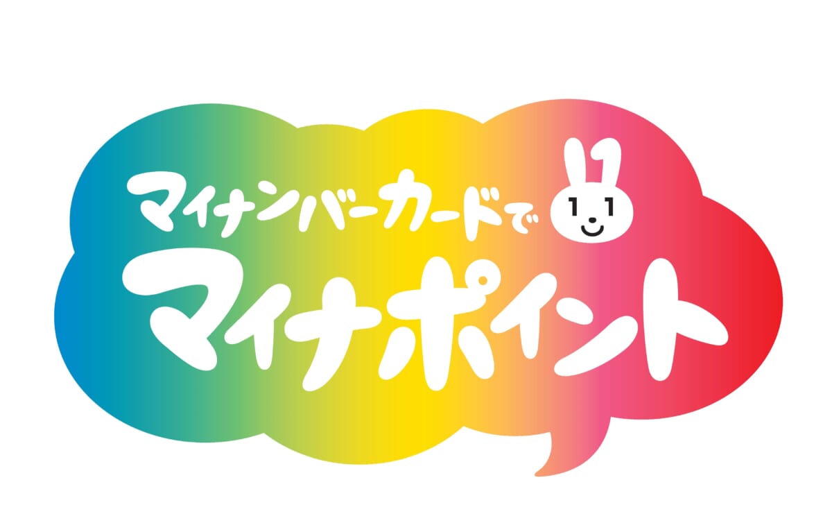 【期間延長決定】まだ間に合う「マイナポイント」おさらい～第3回 マイナポイントの申し込み方法