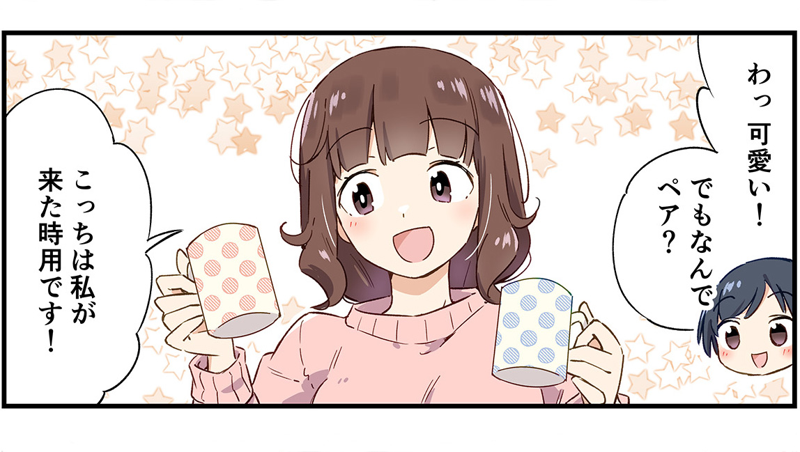 好きなヒトとモノのこと Vol.17／カワイイ後輩ですが、彼女のプレゼントで私の生活が…