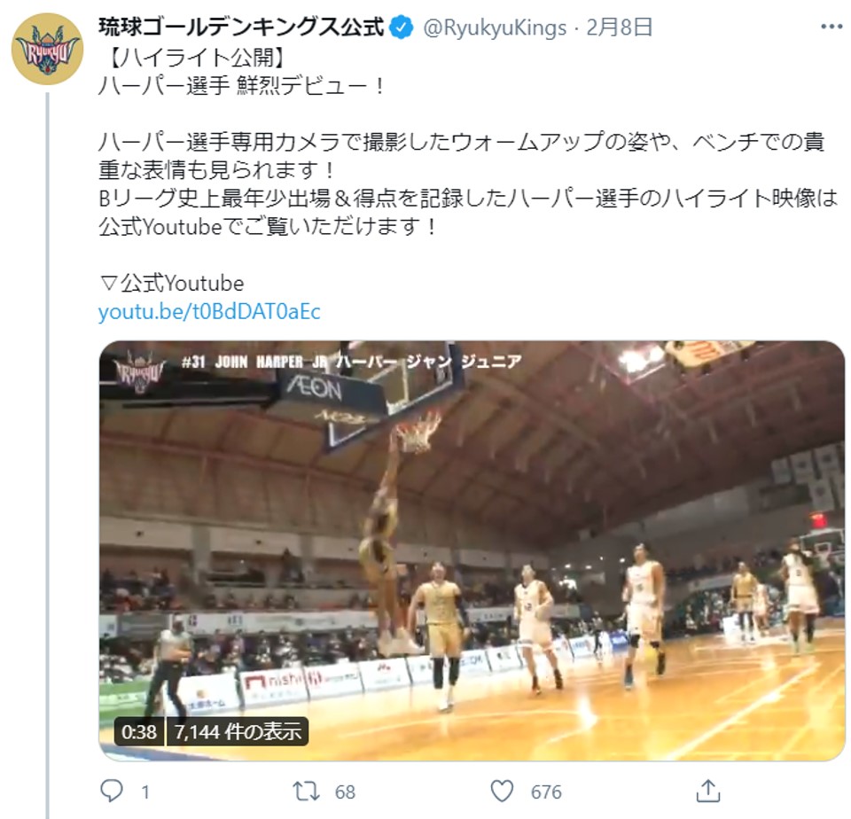 Bリーグに現れた“超新星”！ 琉球・ハーパージャン ジュニアの身体能力がエグすぎる