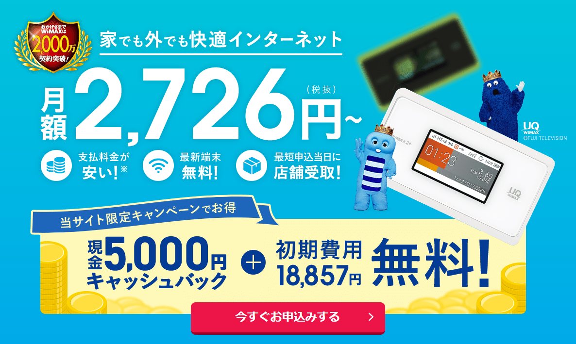Broad WiMAXの評判・実際の口コミを調査！メリット・デメリットをすべて解説