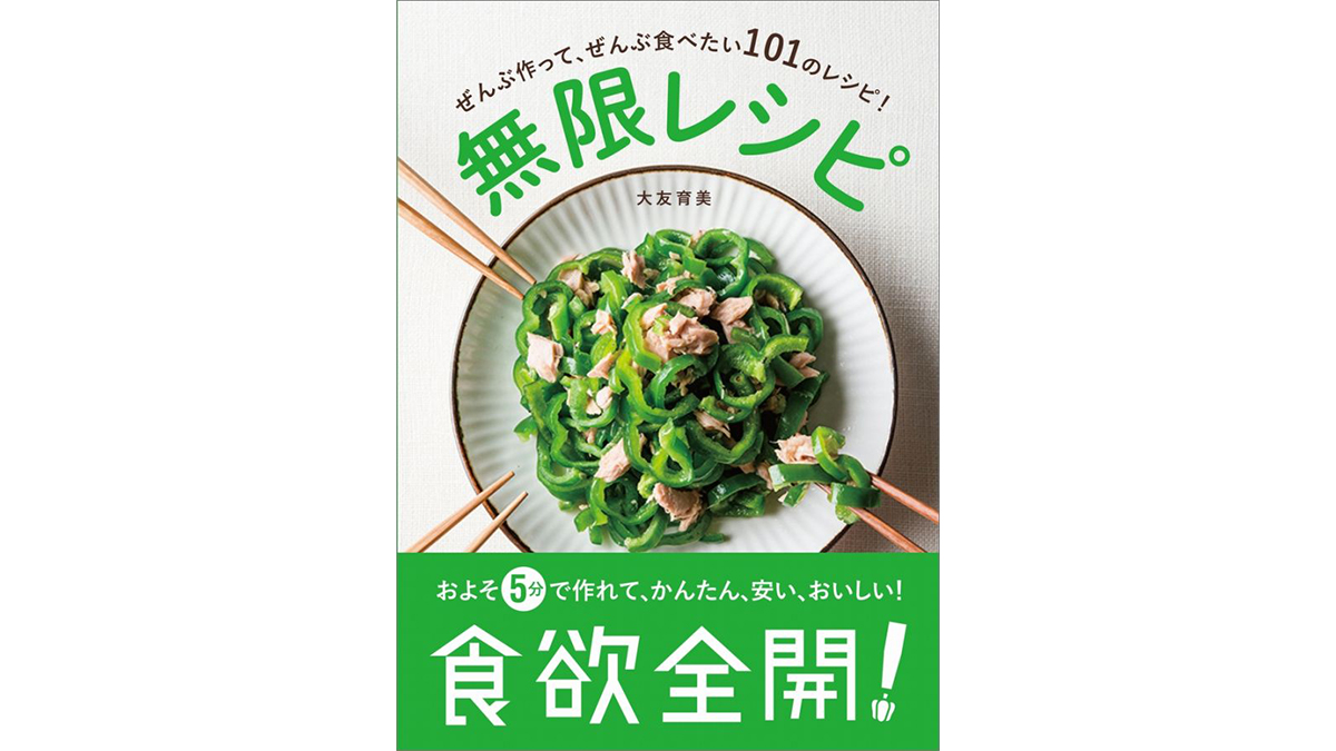 「おうちご飯」に飽きを感じたら、5分でできる『無限レシピ』を作るのはどう？