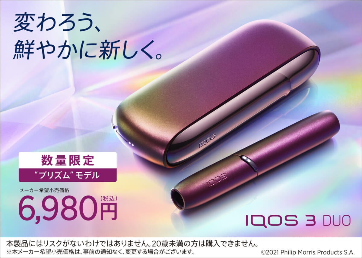 今、IQOSから目が離せない！ 数量限定「IQOS 3 DUO “プリズム”モデル」とストア特別展示を発表！