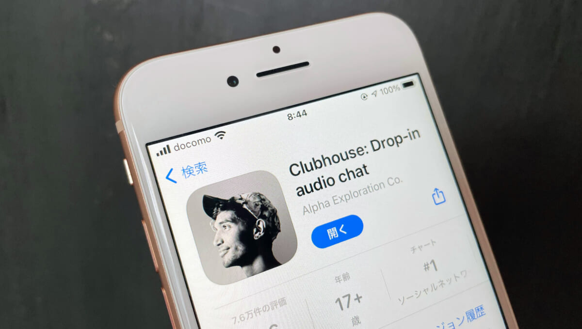 Clubhouseの爆発的人気から約2週間ーーあらためてわかった5つの「楽しみ」と4つの「困った」