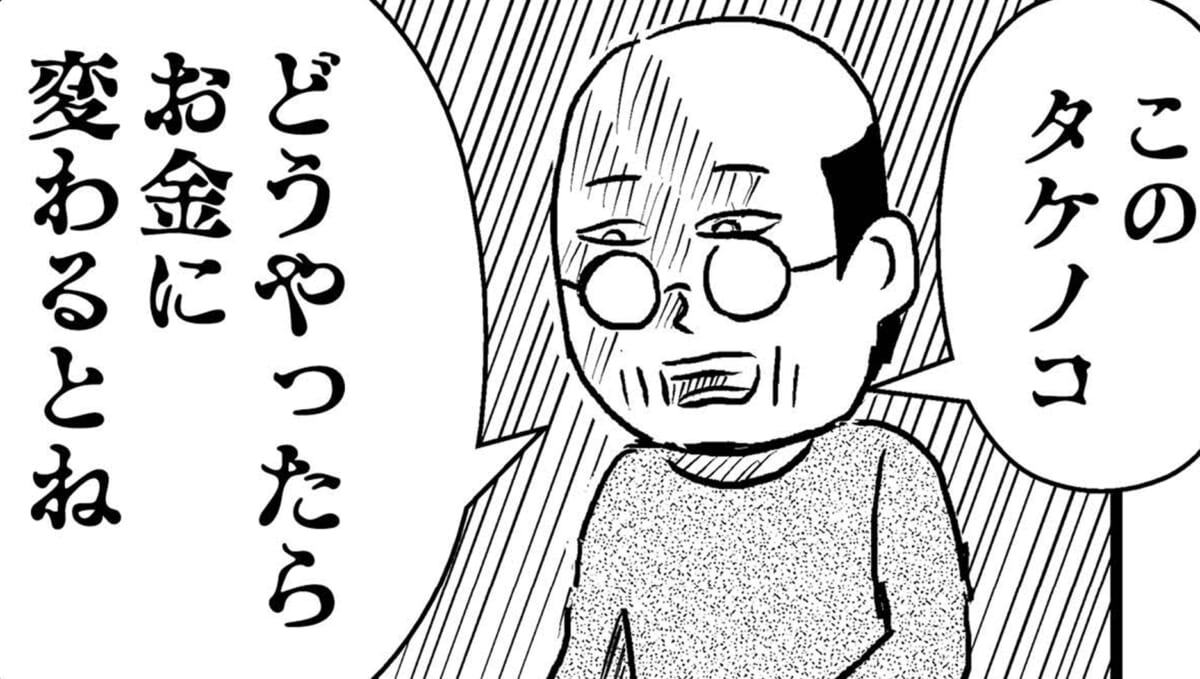 お父ちゃんは月曜日に歯を磨く#11／生涯無職、謎のジーパン論……漫画家芸人の「ラスボス級にやばい」おじいちゃん