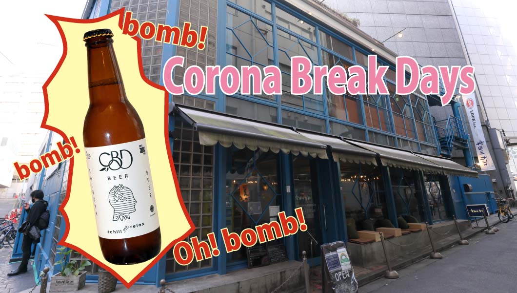 コロナなんかぶっ飛ばせ！ 渋谷のカフェが「エナジービール」を発売!! 飲んでみた