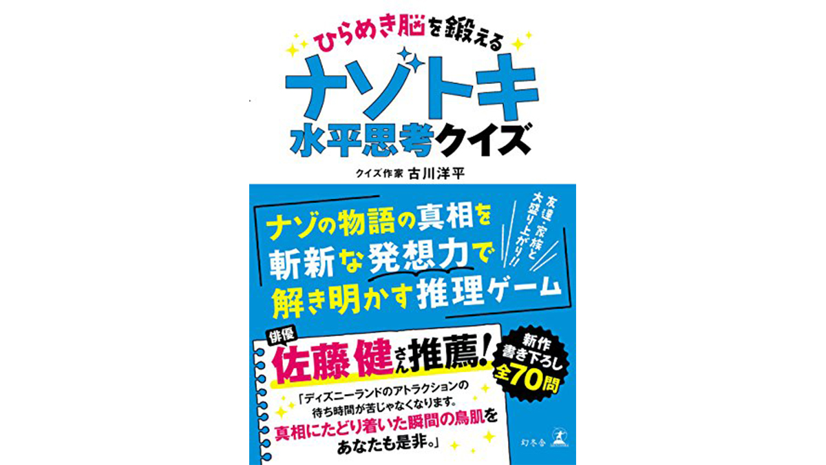 役者が全員黒ずくめのお芝居って？ ひらめき力が勝負の「水平思考クイズ」でアタマを柔らかくしてみよう！