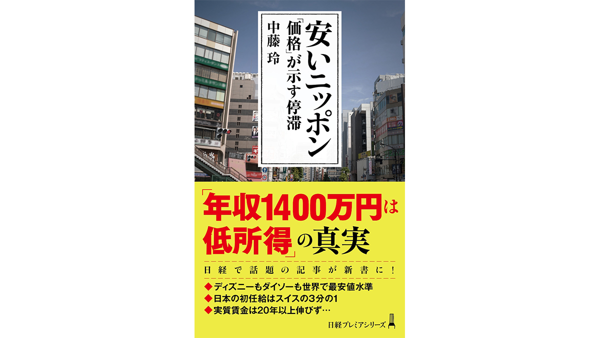 日本のディズニーランドの入園料は安い？ 世界との価格差に驚き！～注目の新書紹介～