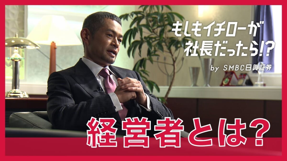 レジェンドは考え方が違う！ イチローの哲学が分かるYouTube動画が話題