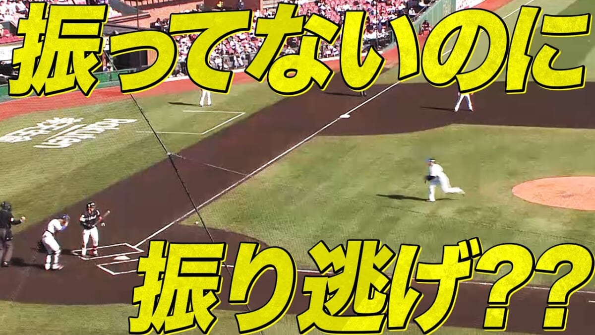 これってどういうこと!? ソフトバンク対楽天で起きた謎の「振り逃げ事件」にSNSも大注目