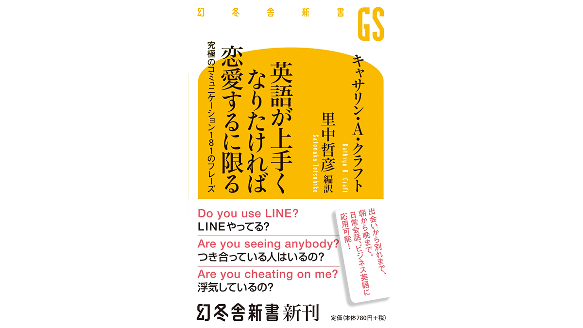 ロマコメ的な展開がスピードラーニングにつながる!!——『英語が上手くなりたければ恋愛するに限る』