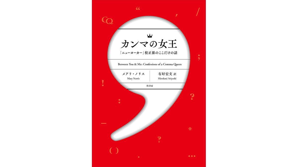 テクノロジーが発達しても校正・校閲という仕事がなくならない理由